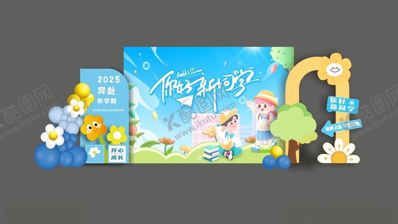 编号：43898709170643004175【酷图网】源文件下载-开学美陈毕业美陈