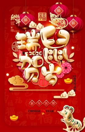 2020年金鼠贺岁
