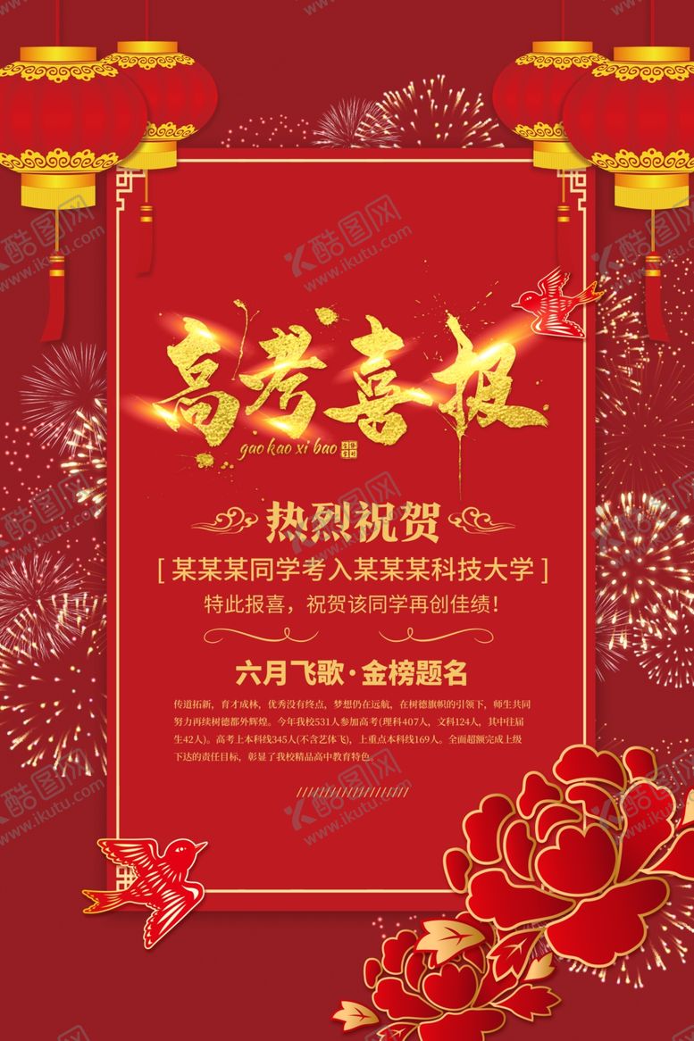 编号：56990409270925012144【酷图网】源文件下载-金榜题名