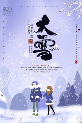 大雪海报