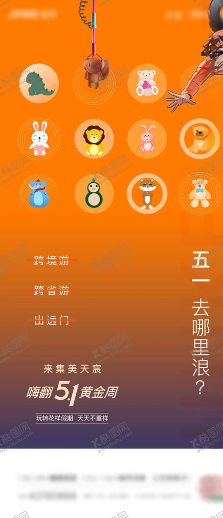 编号：80157006290719102211【酷图网】源文件下载-花样假期出游