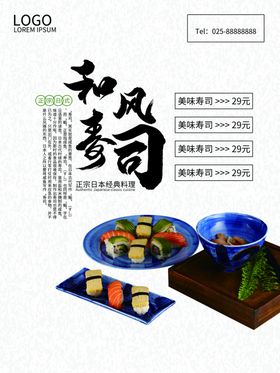 和风寿司