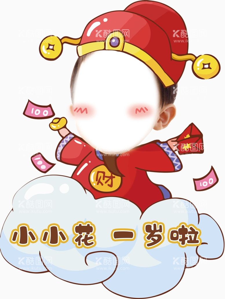 编号：98762811201400287987【酷图网】源文件下载-宝宝宴财神爷生日人物立牌