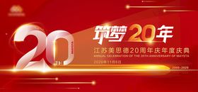 周年庆典