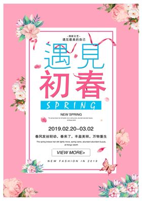 春天促销海报