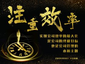 企业文化注重效率