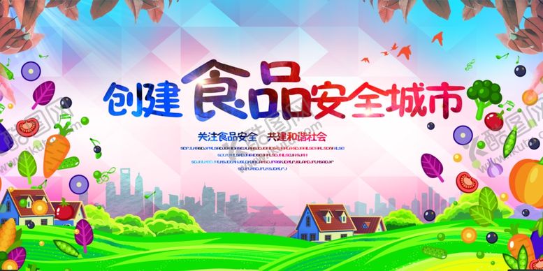 编号：29351009241832256557【酷图网】源文件下载-食品安全海报