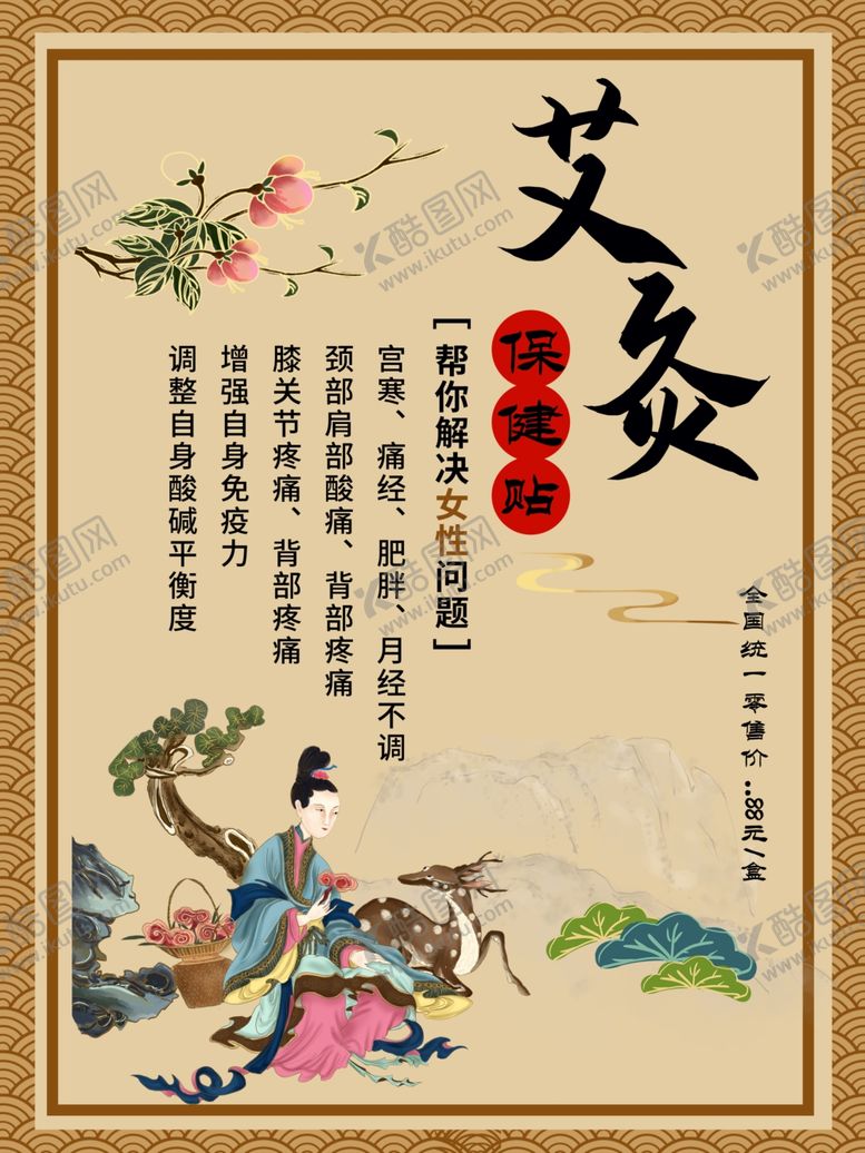 编号：50483604231409089569【酷图网】源文件下载-艾灸复古传统中医海报素材