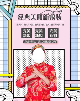 经典美丽新娘装