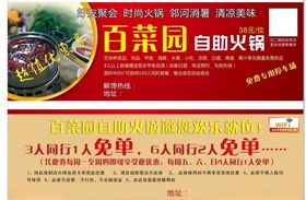 火锅代金券