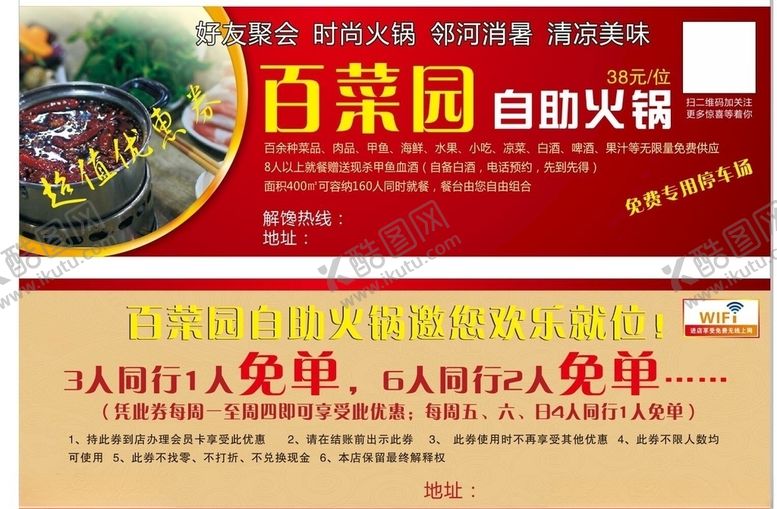 编号：23360506231809563069【酷图网】源文件下载-火锅代金券