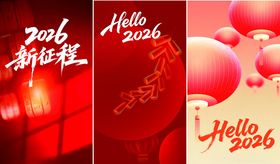 2026马年新年装饰喜庆场景