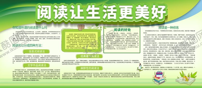 编号：77285205041045302266【酷图网】源文件下载-阅读让生活更美好
