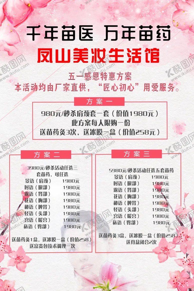 编号：32625703160122375956【酷图网】源文件下载-养生馆苗药美妆