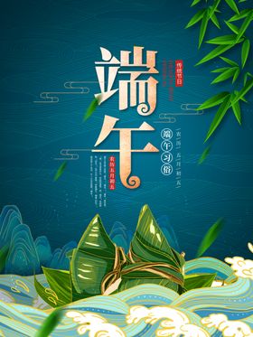 粽子海报高清分层