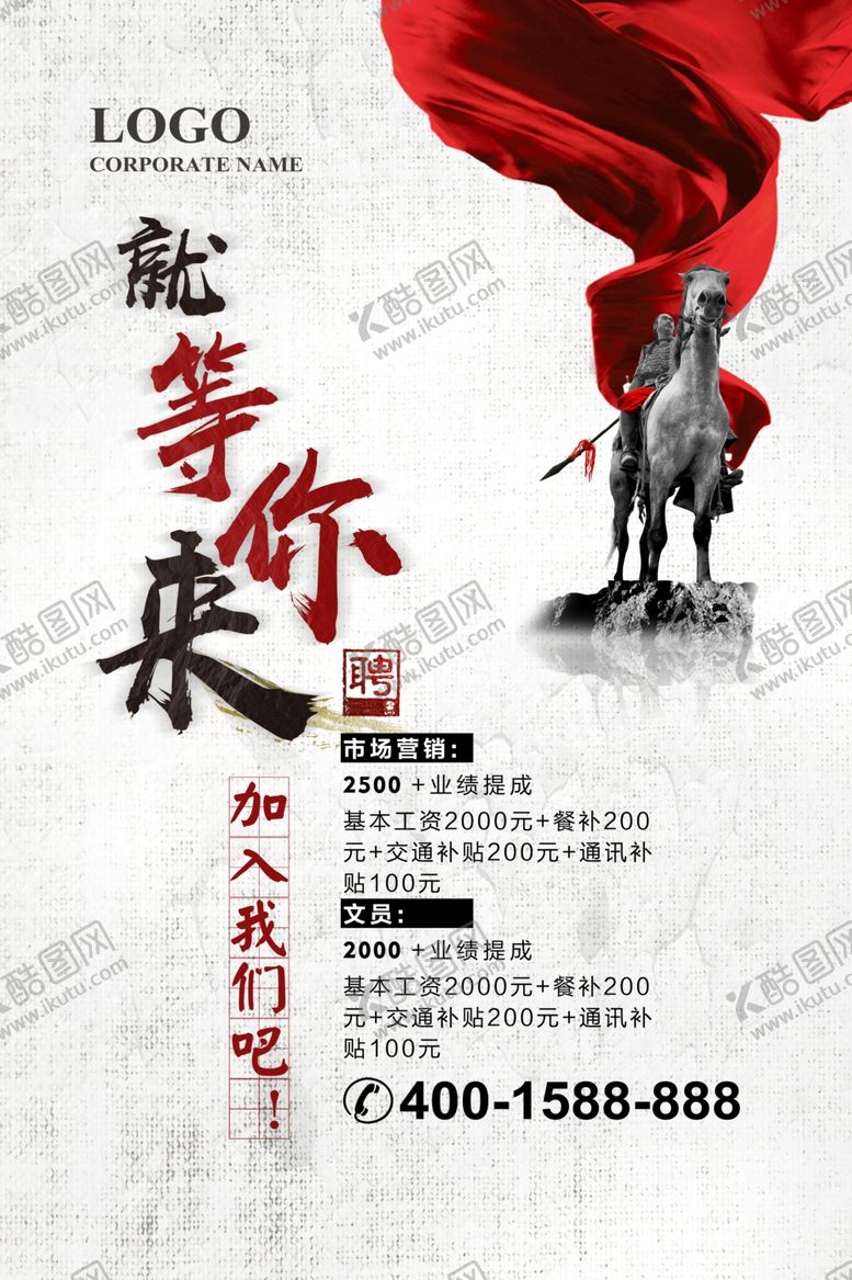 编号：32814110140932412423【酷图网】源文件下载-招聘海报