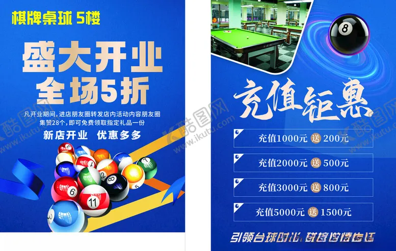 编号：40754904281418037007【酷图网】源文件下载-盛大开业促销海报