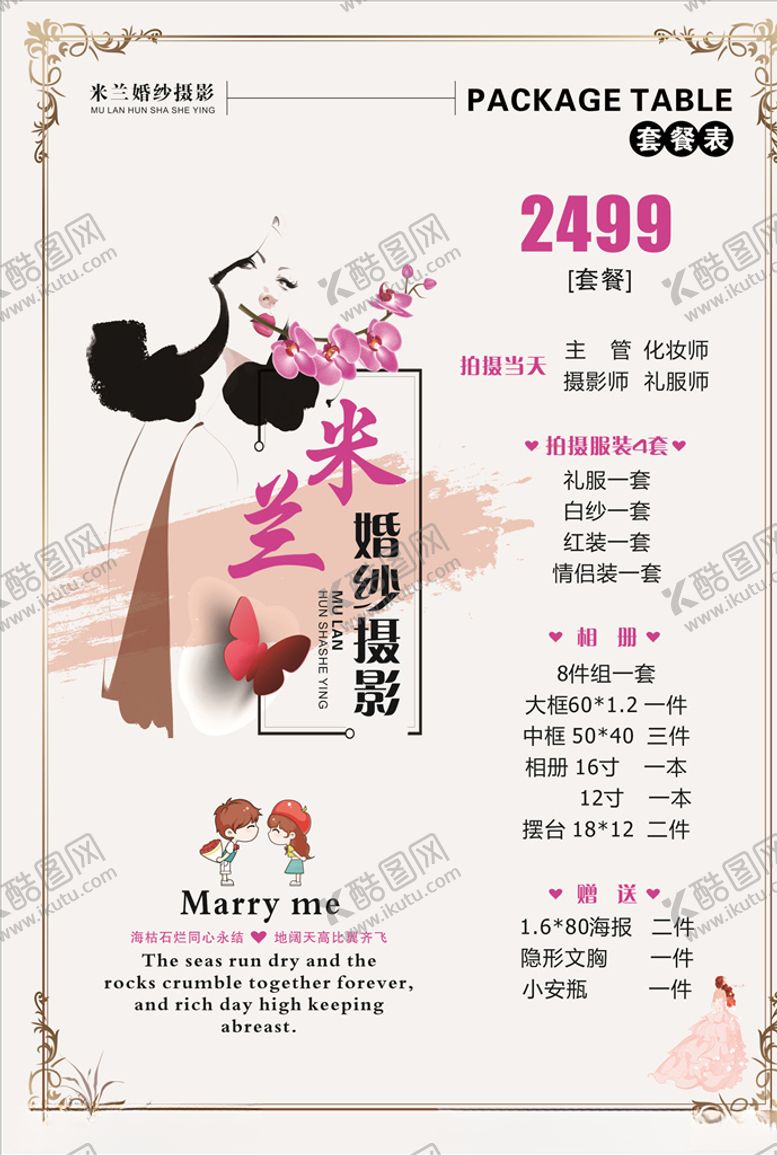 编号：76864507060000162726【酷图网】源文件下载-婚纱店套餐牌