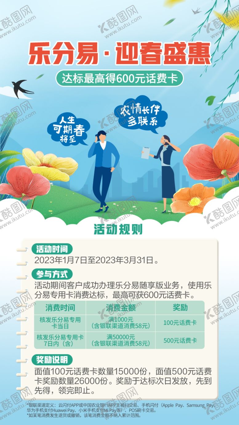 编号：94591910232258285616【酷图网】源文件下载-乐分易
