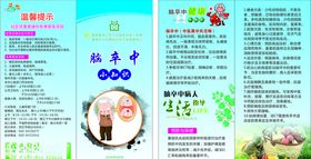脑卒中小知识