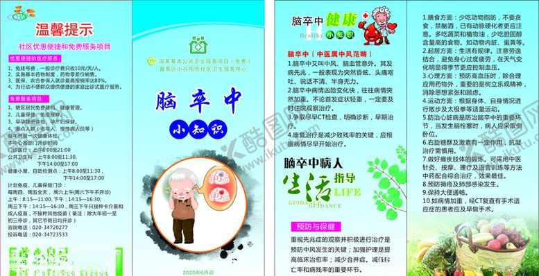 编号：72033405110022163189【酷图网】源文件下载-脑卒中小知识