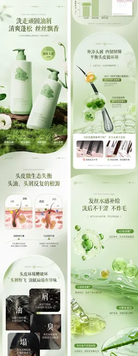 高端洗发水详情页化妆品洗发水详情页