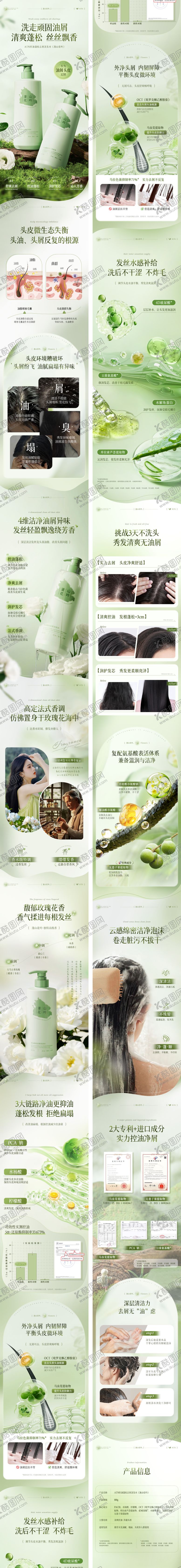 编号：60945606231326532125【酷图网】源文件下载-高端洗发水详情页化妆品洗发水详情页