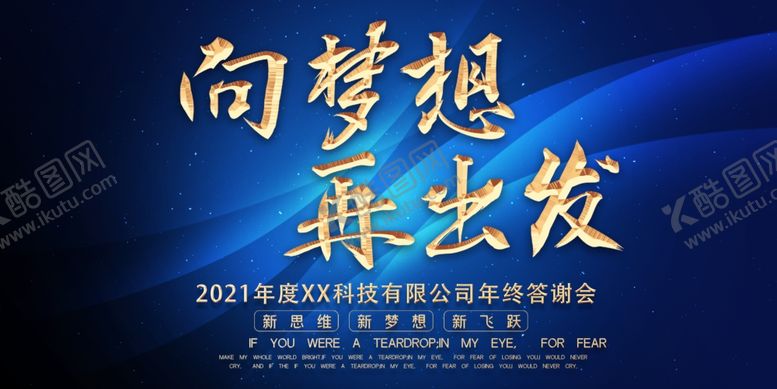 编号：52447509140000027343【酷图网】源文件下载-向梦想再出发