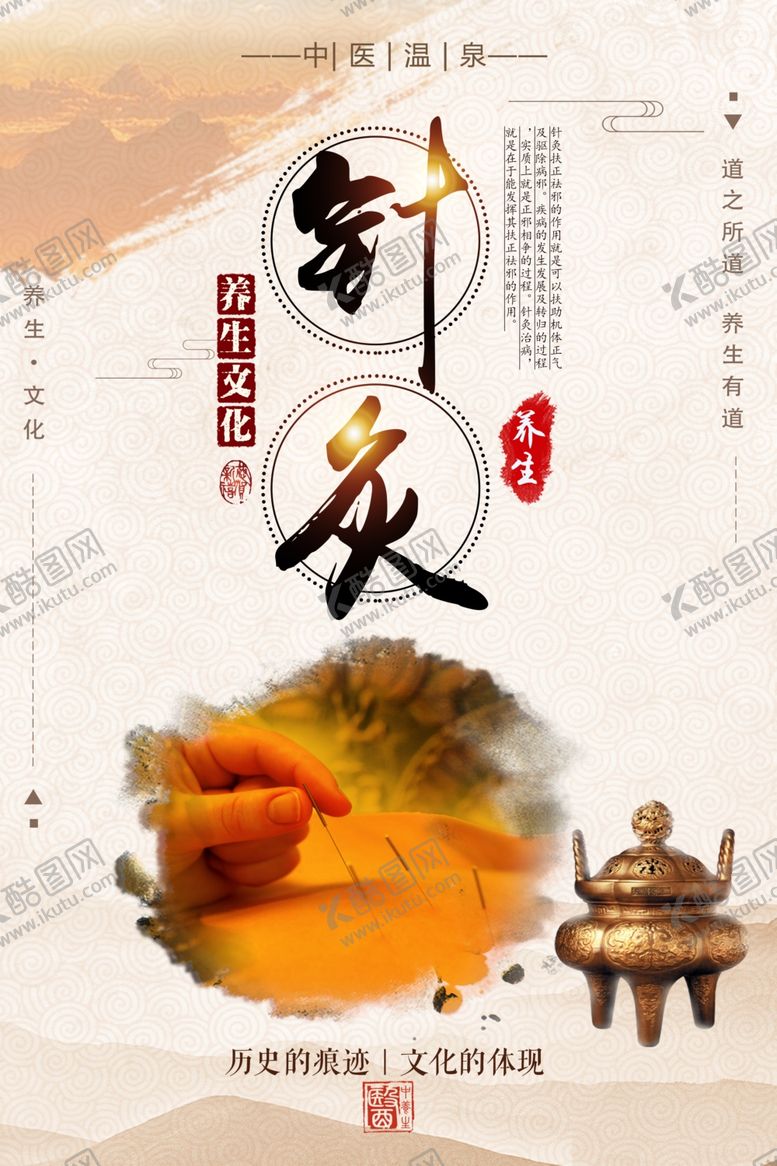 编号：70685409230810418137【酷图网】源文件下载-大气中医养生医院文化展板