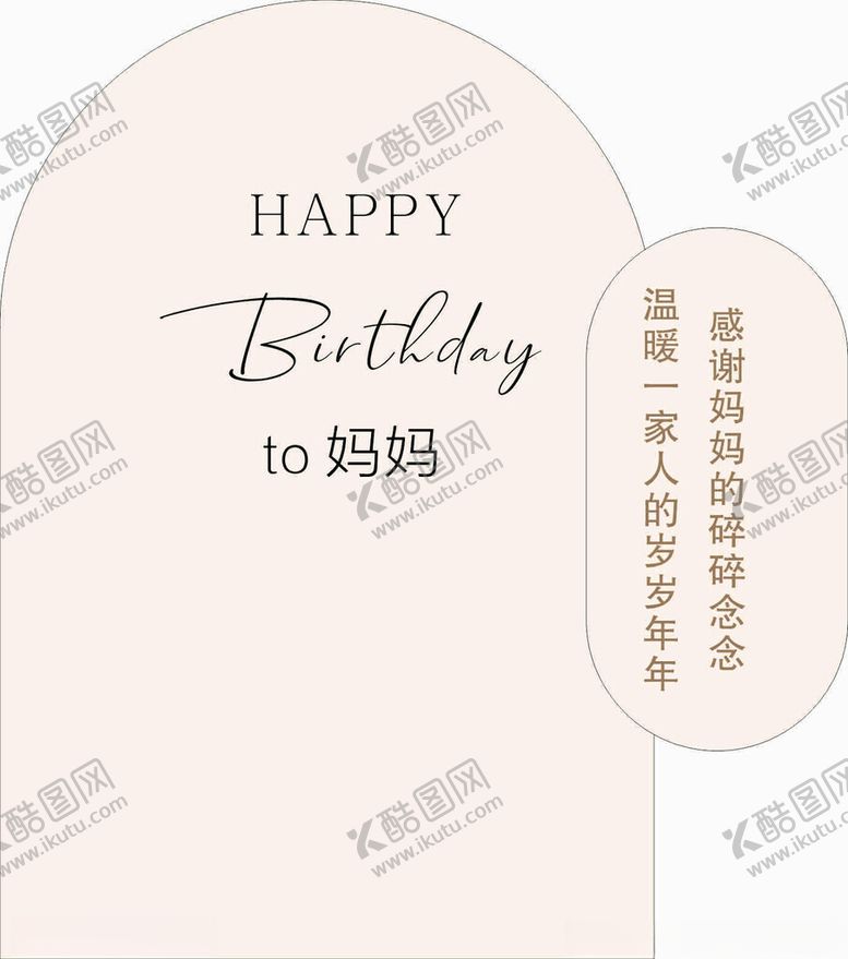 编号：33631602141529316149【酷图网】源文件下载-生日快乐
