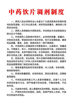中药饮片