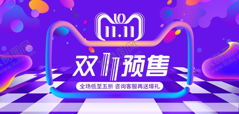 编号：39855807132330018869【酷图网】源文件下载-双十一预售