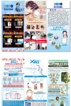 德沃佳茵三折页