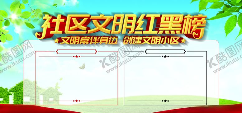 编号：94623106272021573479【酷图网】源文件下载-红黑榜