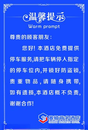 温馨提示