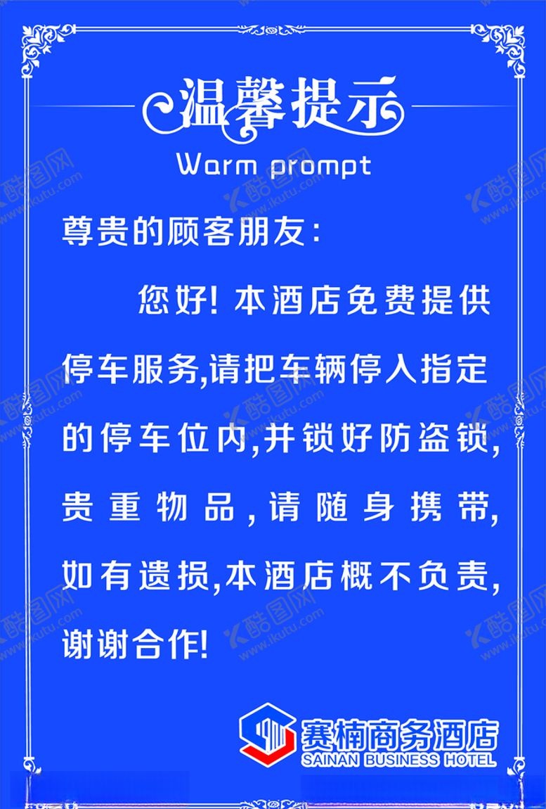 编号：58061109221829093815【酷图网】源文件下载-温馨提示
