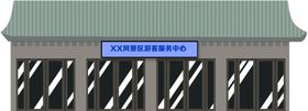 游客服务中心整体策划方案