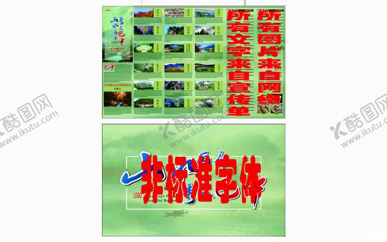 编号：91178405122109404969【酷图网】源文件下载-巴中旅游手册
