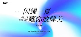 医美沙龙讲座主画面周年庆背景板