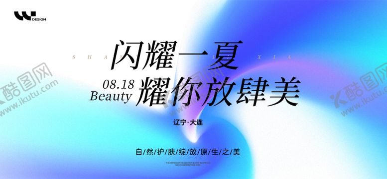 编号：91337610190423368427【酷图网】源文件下载-医美沙龙讲座夏天背景板