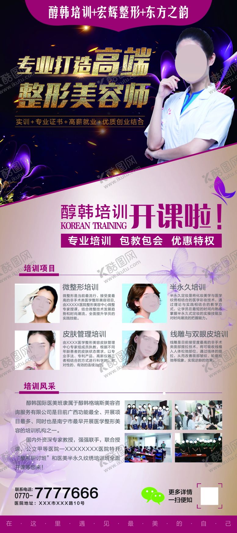 编号：81813609142023473188【酷图网】源文件下载-美容师展架