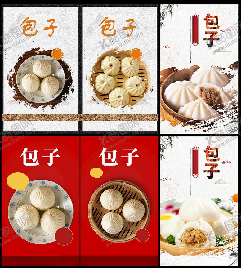 编号：17222411302251343000【酷图网】源文件下载-包子