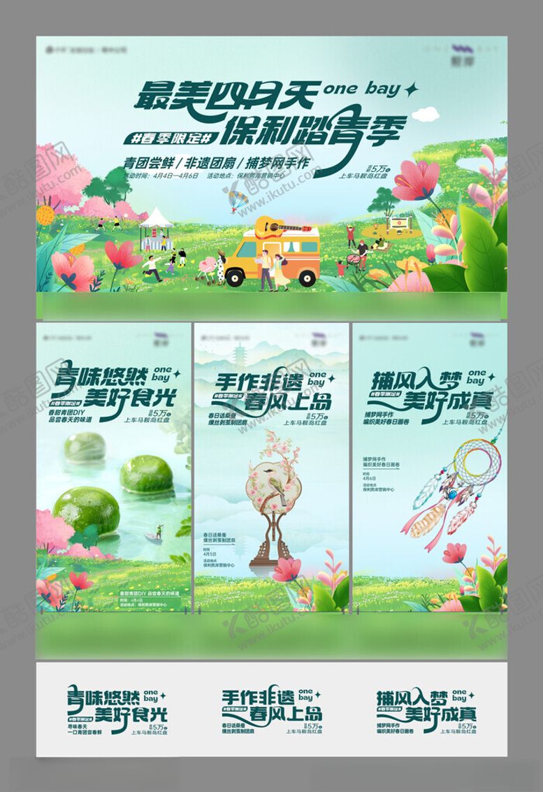 编号：76373204091609211195【酷图网】源文件下载-春季DIY童装促销