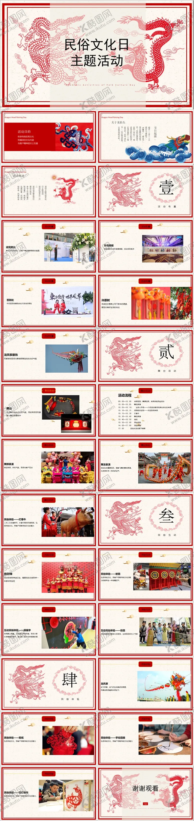 编号：82802811172354552321【酷图网】源文件下载-地产民俗文化节主题活动方案PPT