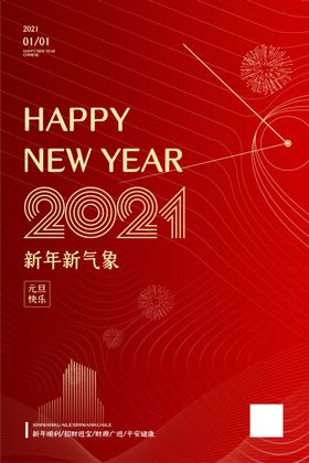 元旦图片