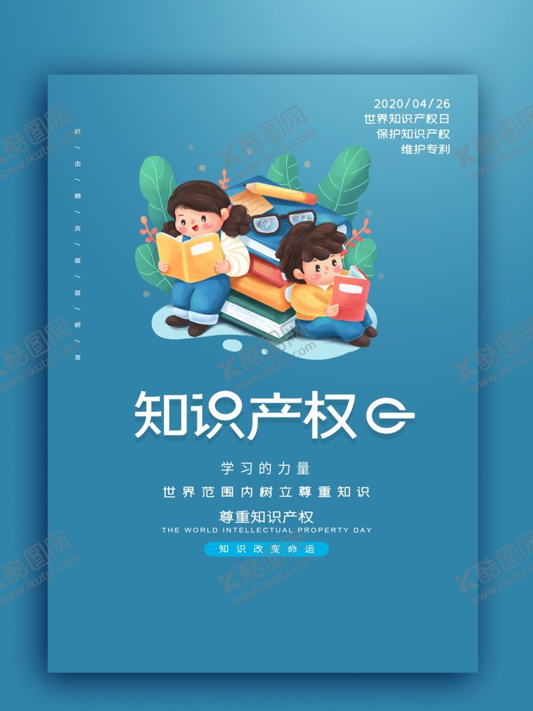 编号：90528804280729571268【酷图网】源文件下载-知识产权日