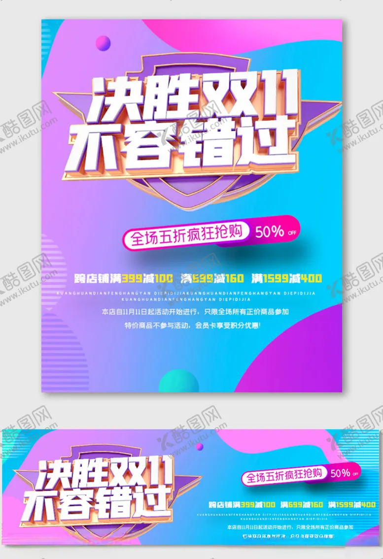 编号：16632405012015512348【酷图网】源文件下载-双十一提前预热提前购促销