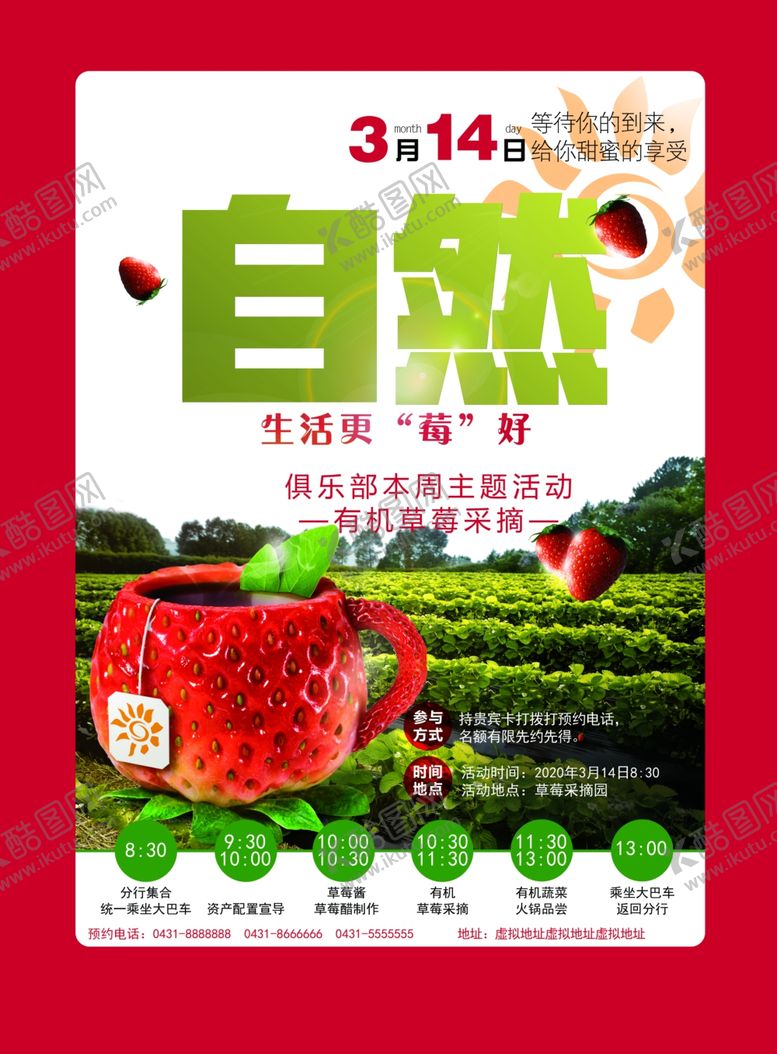 编号：20347310171859386687【酷图网】源文件下载-草莓电梯间