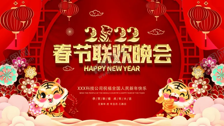 编号：49311101292104033817【酷图网】源文件下载- 联欢晚会展板