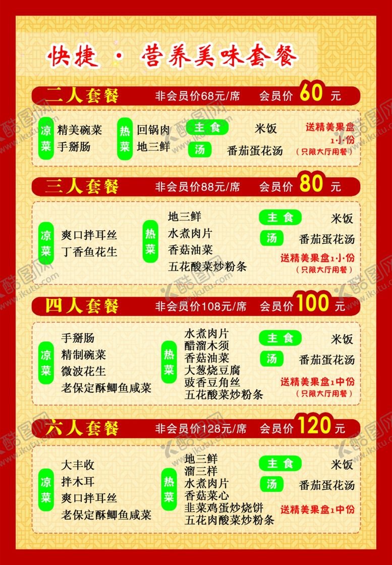 编号：28416610262152475542【酷图网】源文件下载-菜单